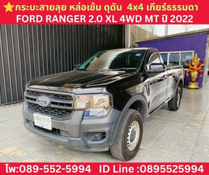 FORD RANGER 2.0 XL 4WD MT ปี 2024 FORD RANGER 2.0 XL 4WD MT ปี 2024