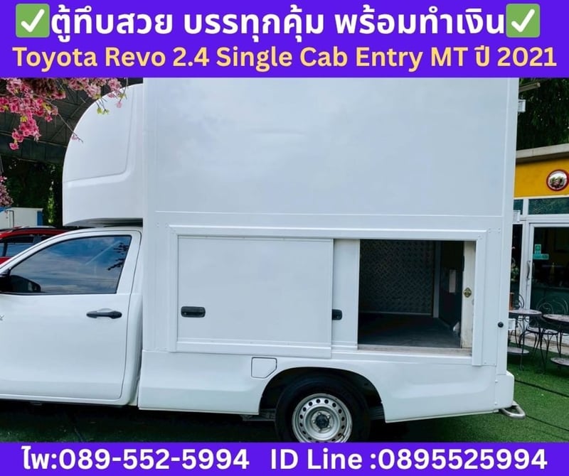 Toyota Hilux Revo 2.4 Single Cab Entry MT ปี 2021 Toyota Hilux Revo 2.4 Single Cab Entry MT ปี 2021