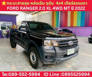 FORD RANGER 2.0 XL 4WD MT ปี 2024 FORD RANGER 2.0 XL 4WD MT ปี 2024
