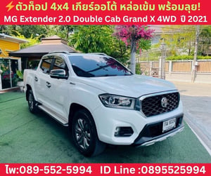 MG Extender 2.0 Double Cab Grand X 4WD ปี 2021