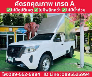 Nissan Navara Single Cab 2.5 SL MT ปี 2023