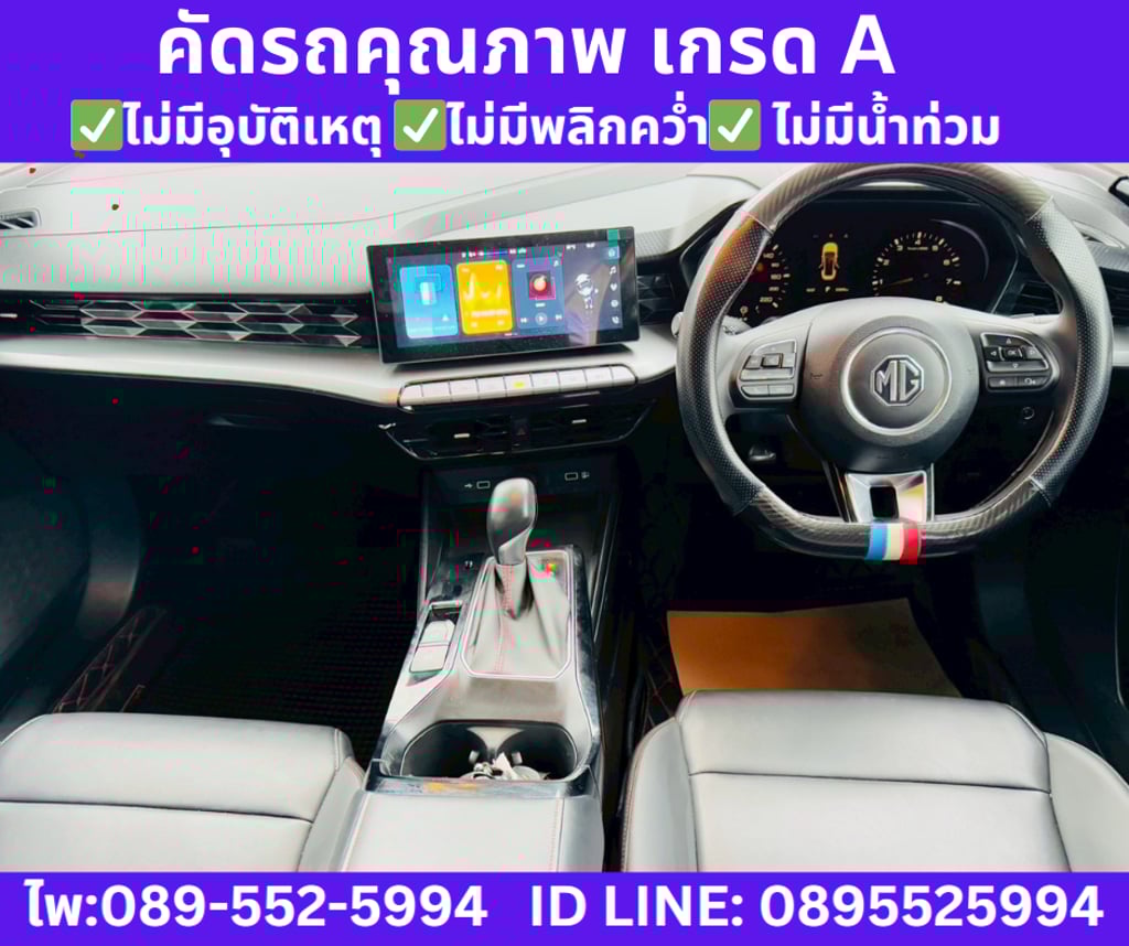 MG5 1.5 D SEDAN ปี 2024 MG5 1.5 D SEDAN ปี 2024