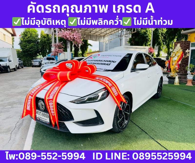เกียร์ออโต้ MG 5 1.5 D SEDAN  ปี 2023 