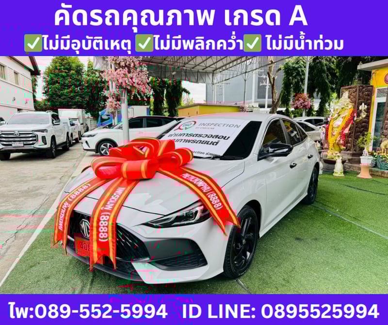 MG5 1.5 10th Anniversary Special Edition 2024