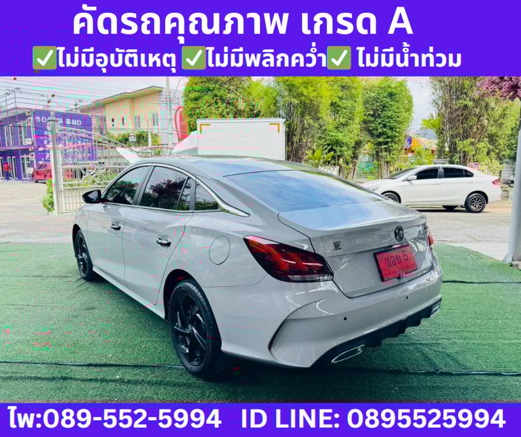 MG5 1.5 10th Anniversary Special Edition 2024