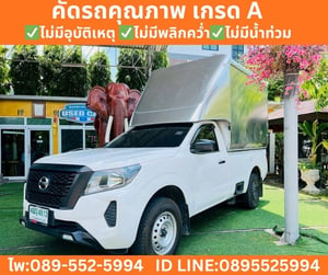 NISSAN NAVARA 2.5 SINGLE CAB SL ปี 2023