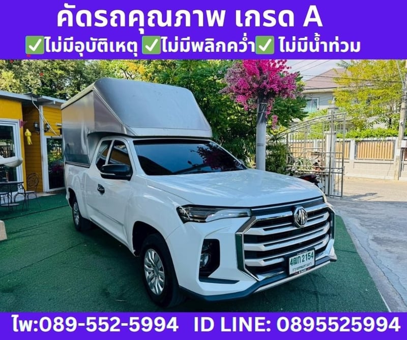 MG EXTENDER 2.0 GIANT CAB C MT ปี 2024