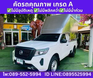 NISSAN NAVARA 2.5 SINGLE CAB SL ปี 2023