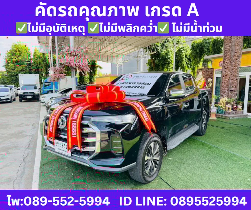 MG Extender 2.0 DOUBLE CAB Grand X  ปี 2024