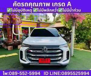 MG Extender 2.0 Double Cab Grand X  AT ปี 2025
