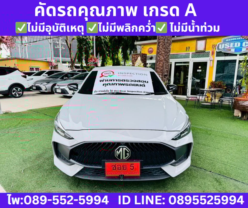 MG5 1.5 10th Anniversary Special Edition 2024