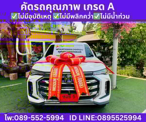 MG Extender 2.0 Double Cab Grand X  AT ปี 2025