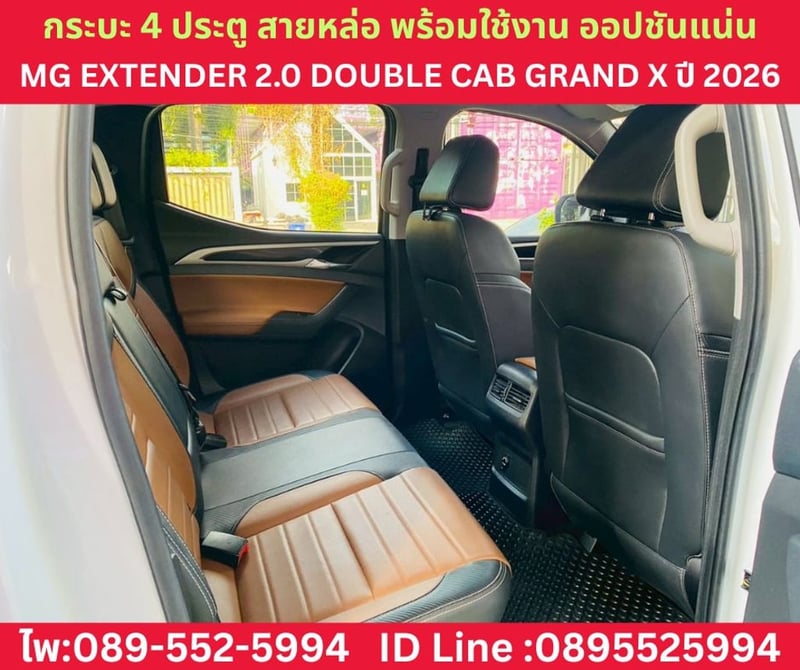 MG Extender 2.0 Double Cab Grand X  AT ปี 2026 