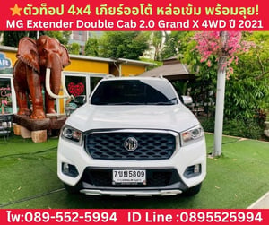 MG Extender 2.0 Double Cab Grand X 4WD ปี 2021 MG Extender 2.0 Double Cab Grand X 4WD ปี 2021