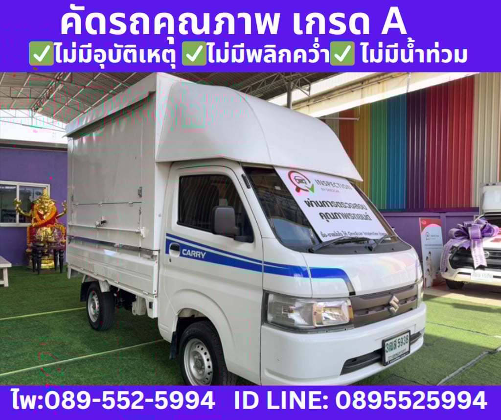 SUZUKI CARRY 1.5 ฟู้ดทรัค ปี 2023 SUZUKI CARRY 1.5 ฟู้ดทรัค ปี 2023