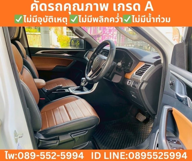 MG Extender 2.0 Double Cab Grand X  AT ปี 2025