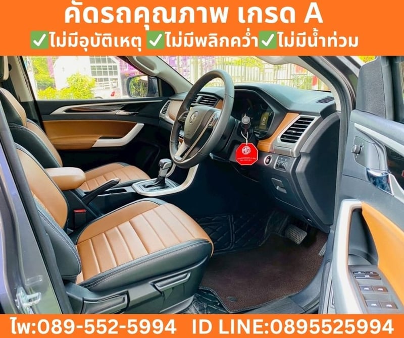 MG Extender 2.0 Double Cab Grand X (AT) ปี 2024 