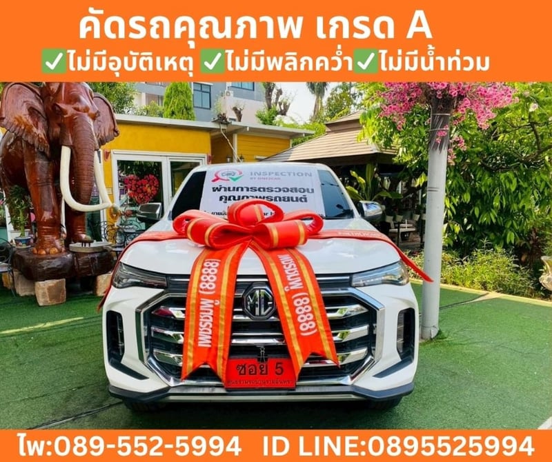 MG Extender 2.0 Double Cab Grand X  AT ปี 2025