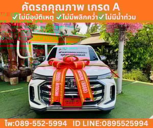 MG Extender 2.0 Double Cab Grand X  AT ปี 2025
