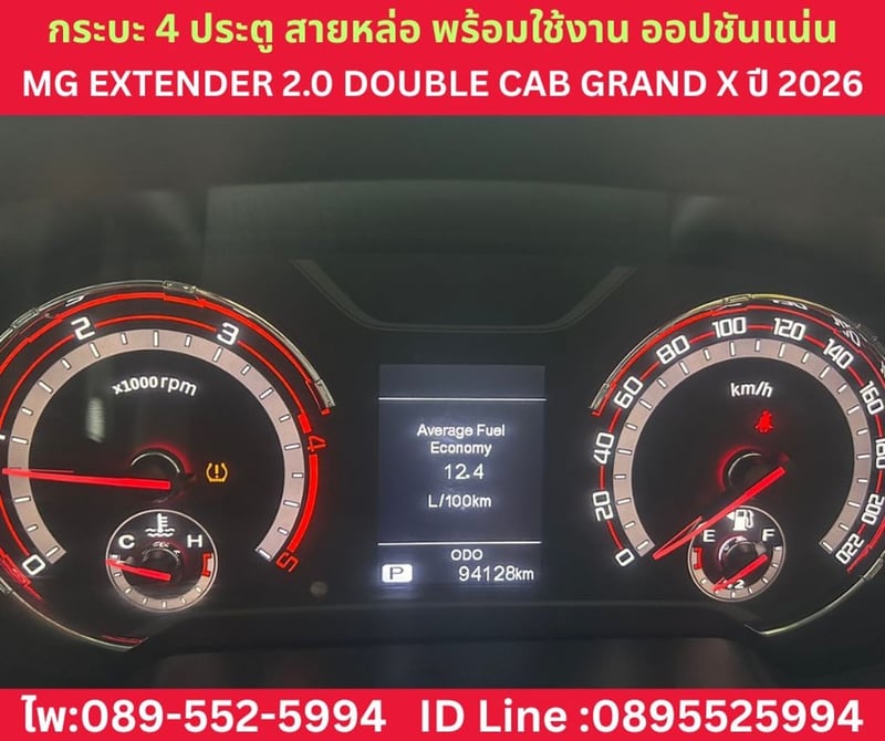 MG Extender 2.0 Double Cab Grand X  AT ปี 2026 