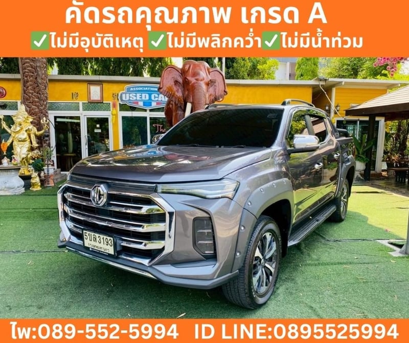 MG Extender 2.0 Double Cab Grand X (AT) ปี 2024 