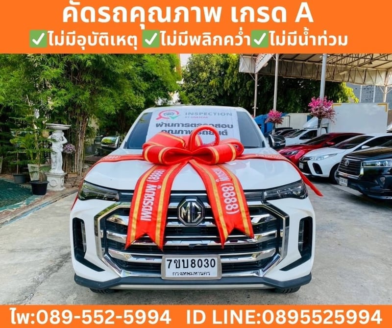 MG Extender 2.0 Double Cab Grand X  AT ปี 2026