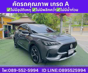 MG HS 1.5 X SUV ปี 2023 MG HS 1.5 X SUV ปี 2023