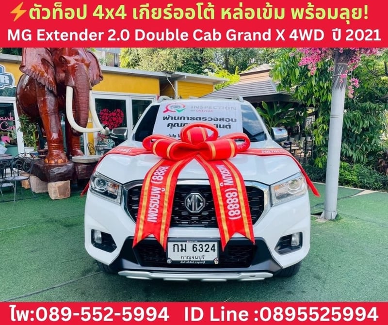 MG Extender 2.0 Double Cab Grand X 4WD ปี 2021