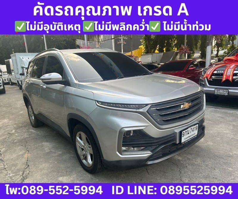 Chevrolet CAPTIVA 1.5 LS SUV ปี 2020