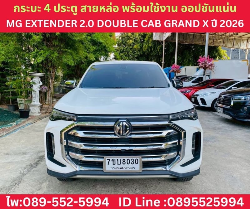 MG Extender 2.0 Double Cab Grand X  AT ปี 2026 