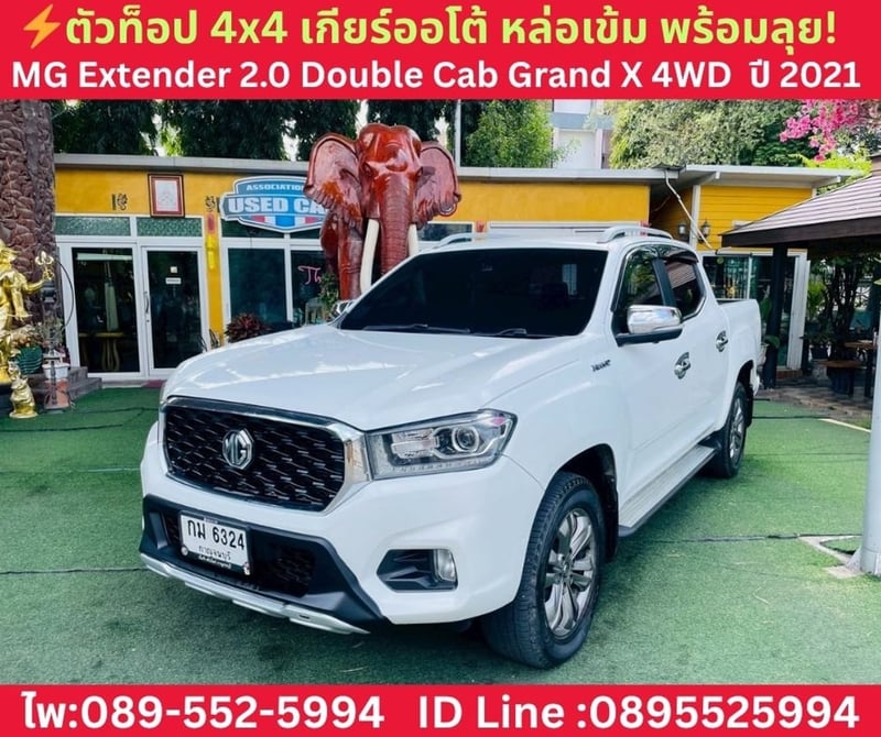 MG Extender 2.0 Double Cab Grand X 4WD ปี 2021