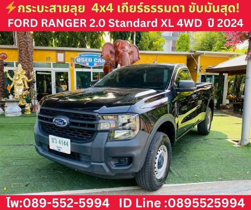 Ford Ranger 2.0 Standard XL 4WD MT  ปี 2024