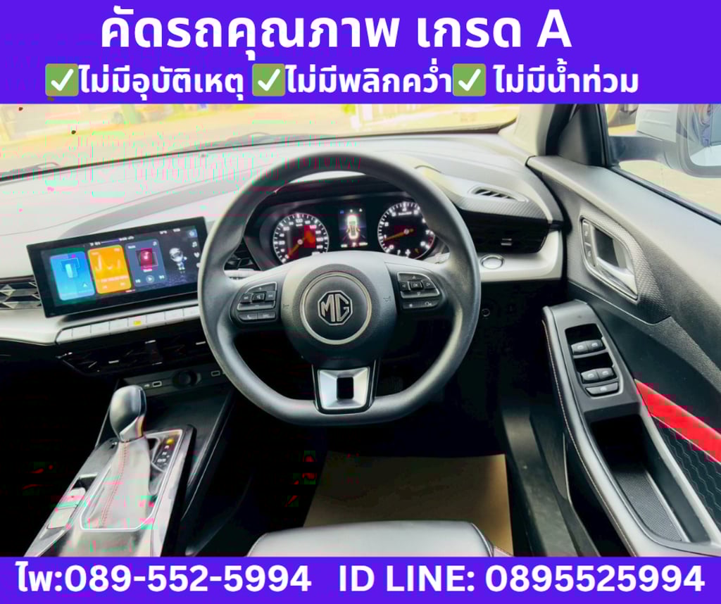 เกียร์ออโต้ MG 5 1.5 D SEDAN  ปี 2023 