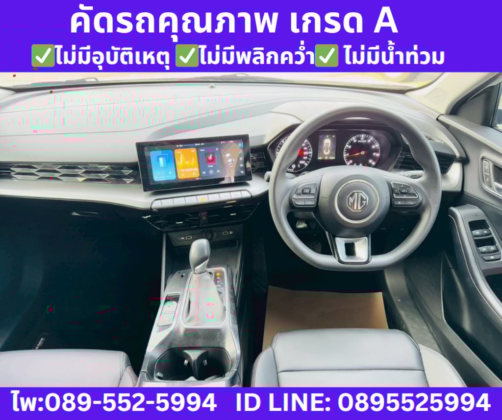 เกียร์ออโต้ MG 5 1.5 D SEDAN  ปี 2023 