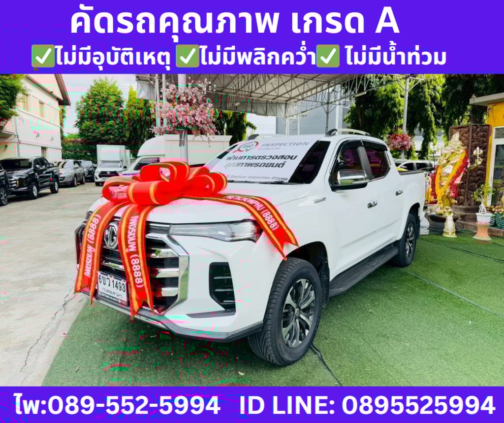 เกียร์ออโต้ 2022 MG Extender 2.0 DOUBLE CAB Grand X เกียร์ออโต้ 2022 MG Extender 2.0 DOUBLE CAB Grand X