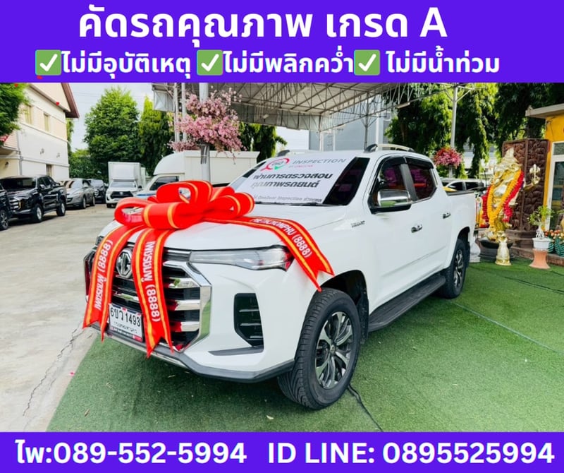 เกียร์ออโต้  2022 MG Extender 2.0 DOUBLE CAB  Grand X