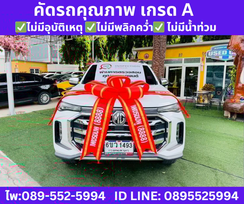 เกียร์ออโต้ 2022 MG Extender 2.0 DOUBLE CAB Grand X เกียร์ออโต้ 2022 MG Extender 2.0 DOUBLE CAB Grand X