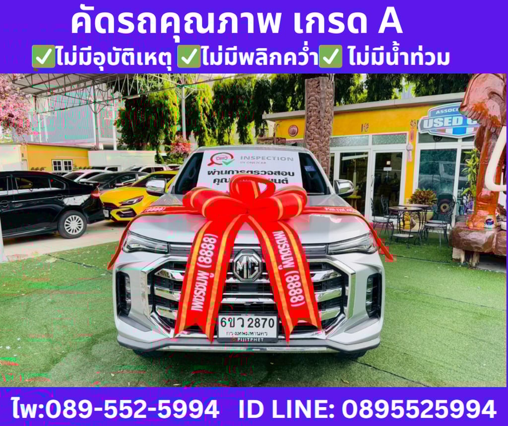 เกียร์ออโต้  2022 MG Extender 2.0 DOUBLE CAB Grand X
