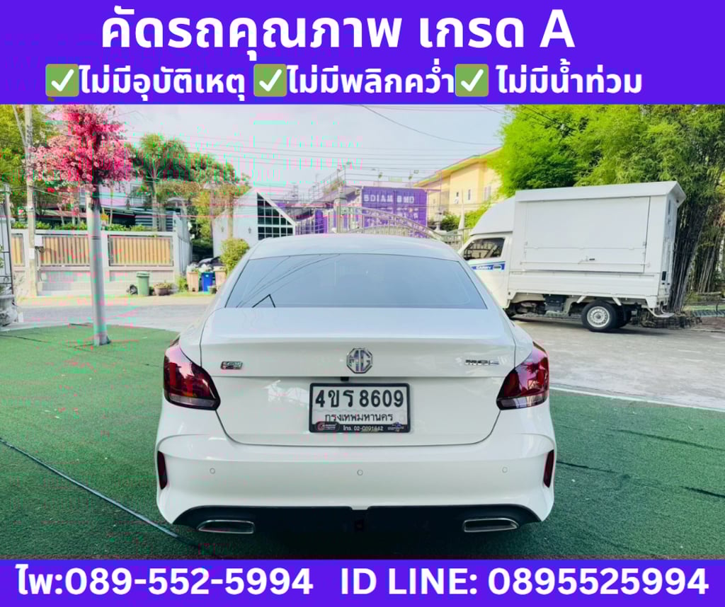เกียร์ออโต้ MG 5 1.5 D SEDAN  ปี 2023 