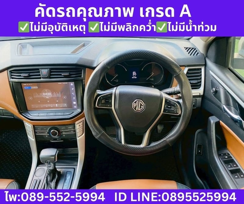 MG Extender 2.0 Double Cab Grand X  AT ปี 2025