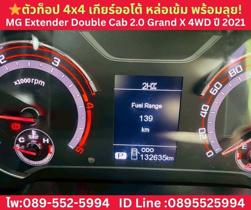 MG Extender 2.0 Double Cab Grand X 4WD ปี 2021 MG Extender 2.0 Double Cab Grand X 4WD ปี 2021