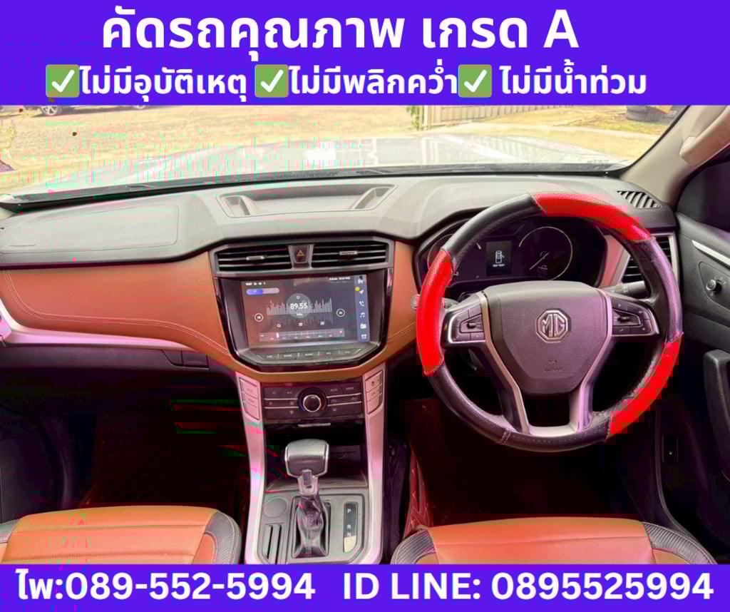 เกียร์ออโต้  2022 MG Extender 2.0 DOUBLE CAB  Grand X
