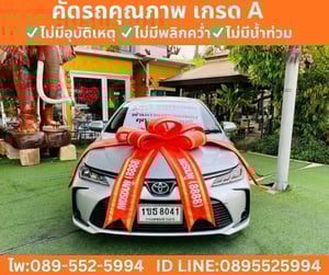 Toyota Corolla Altis 1.6 G Sedan ปี 2020 Toyota Corolla Altis 1.6 G Sedan ปี 2020