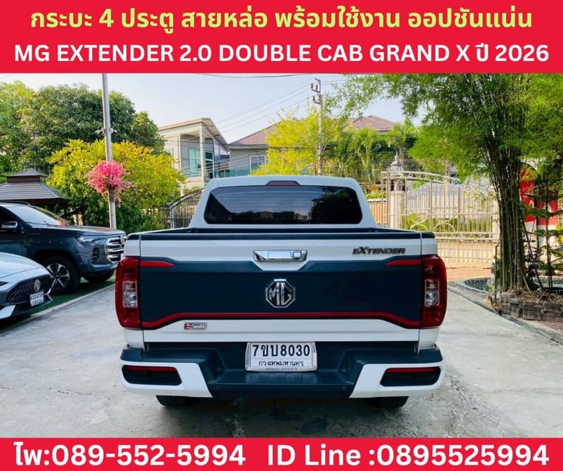 MG Extender 2.0 Double Cab Grand X  AT ปี 2026 