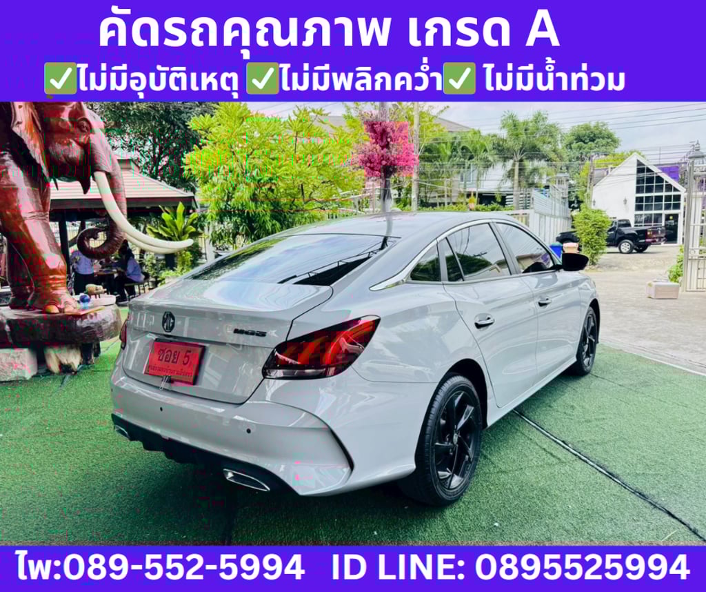 MG5 1.5 10th Anniversary Special Edition 2024