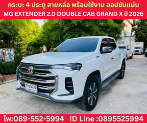 MG Extender 2.0 Double Cab Grand X  AT ปี 2026 