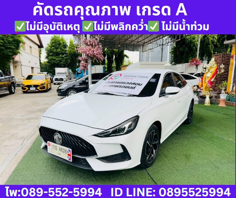 MG5 1.5 D SEDAN ปี 2024 