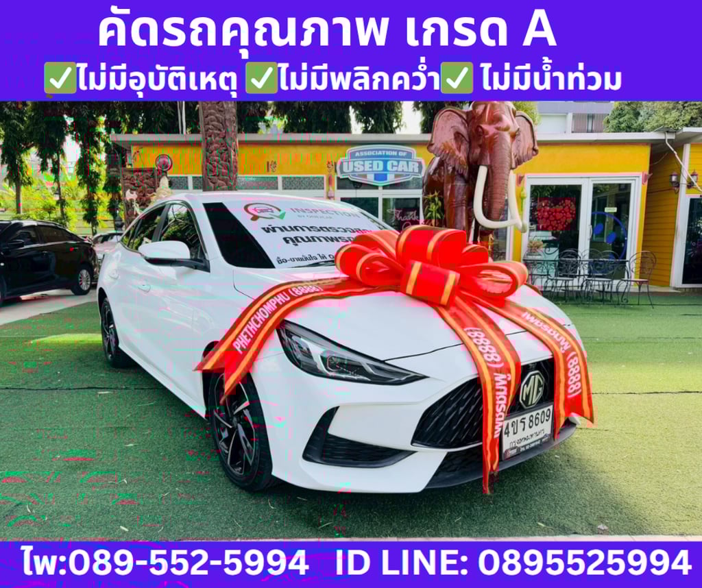 เกียร์ออโต้ MG 5 1.5 D SEDAN ปี 2023 เกียร์ออโต้ MG 5 1.5 D SEDAN ปี 2023