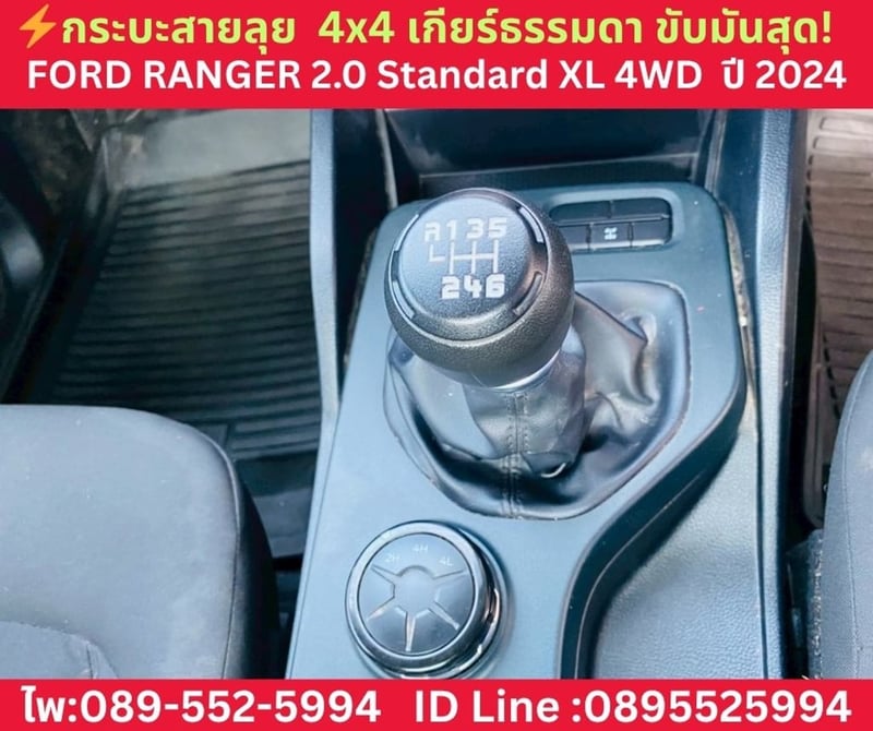 Ford Ranger 2.0 Standard XL 4WD MT  ปี 2024