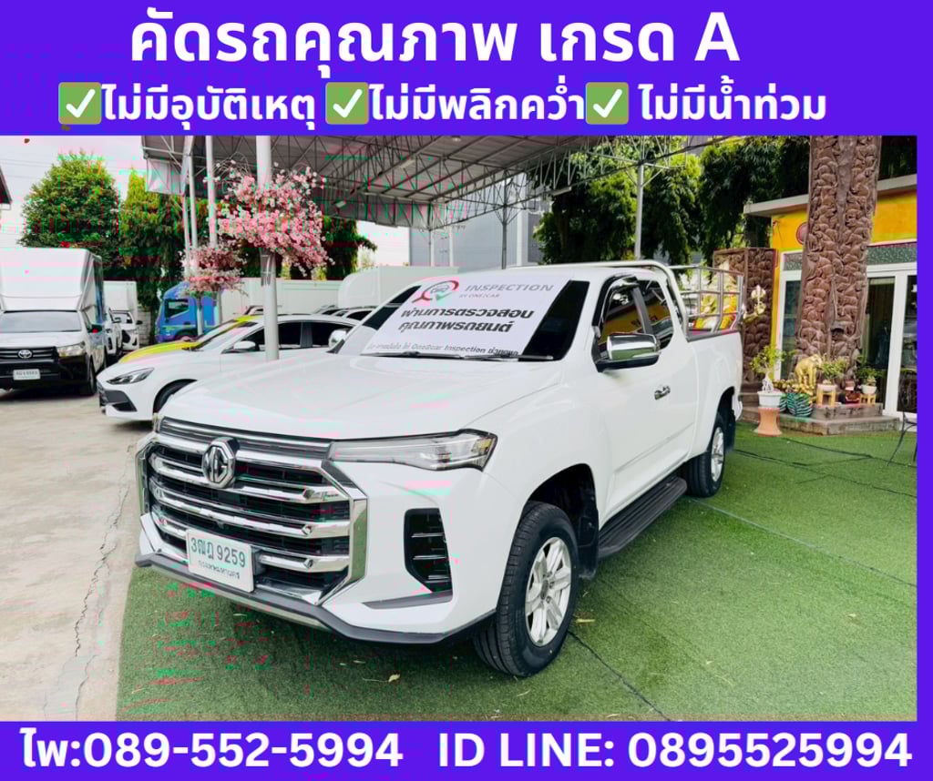 เกียร์ออโต้ 2021 MG Extender 2.0 GIANT CAB Grand D เกียร์ออโต้ 2021 MG Extender 2.0 GIANT CAB Grand D